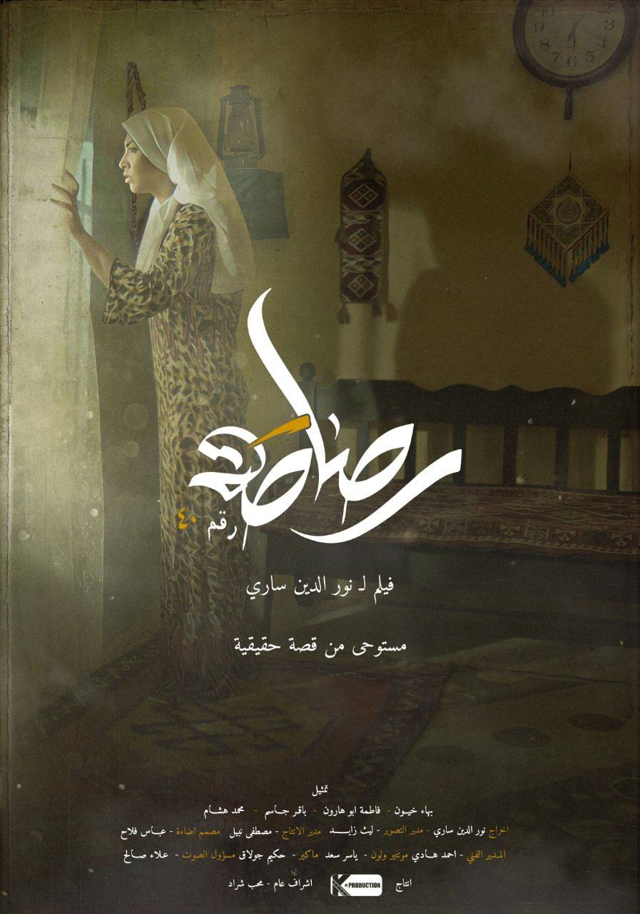 فيلم رصاصة رقم 40